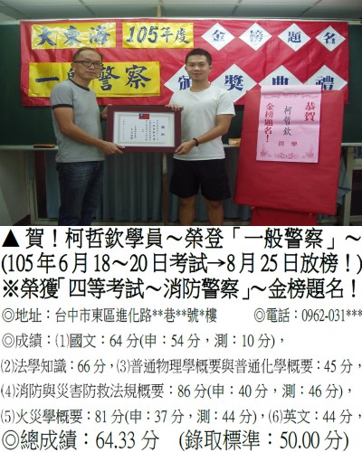 026_105年一般警察-柯哲欽